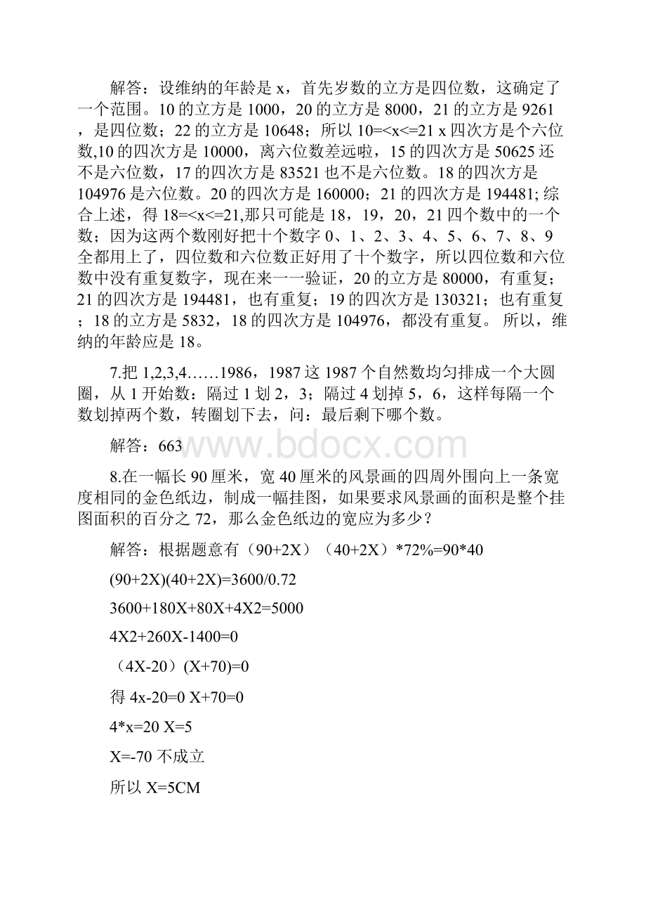 初一数学趣味题+24道经典名题.docx_第3页