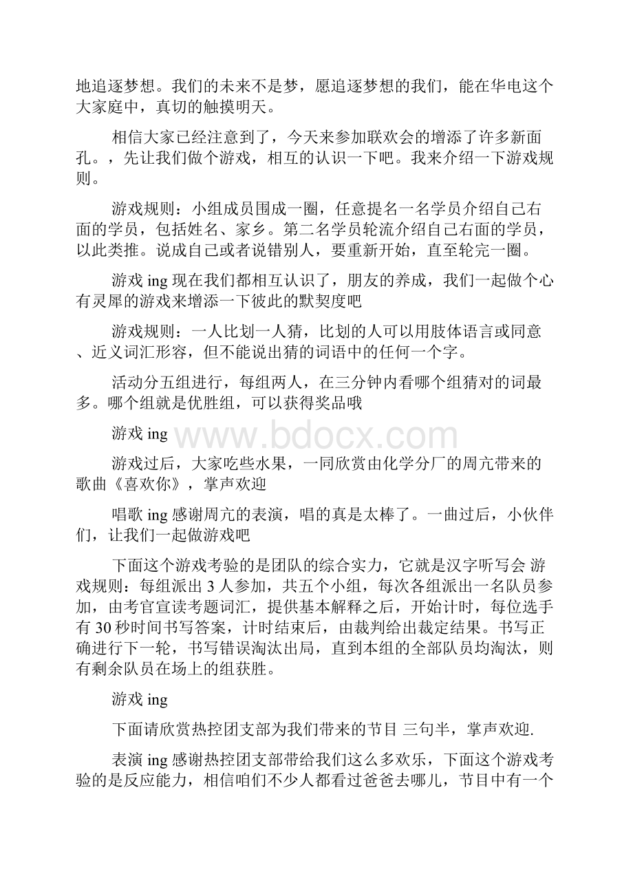 商会中秋联谊会主持词共7篇.docx_第3页