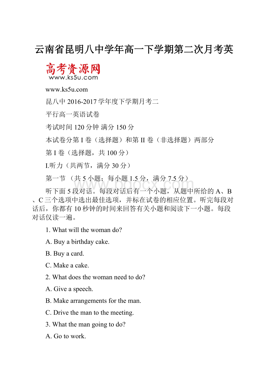 云南省昆明八中学年高一下学期第二次月考英.docx_第1页