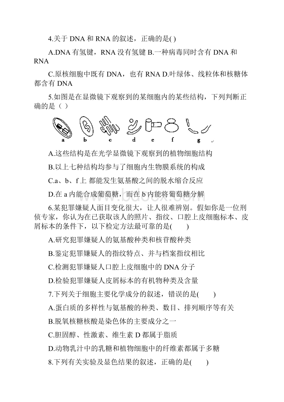 福建省永春县第一中学等校届高三上学期第一次四校联考生物试题Word版含答案.docx_第2页