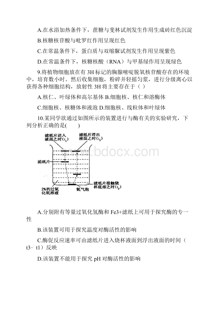 福建省永春县第一中学等校届高三上学期第一次四校联考生物试题Word版含答案.docx_第3页