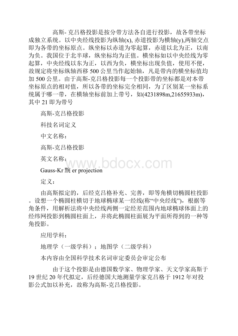 整理高斯克吕格投影分带.docx_第2页