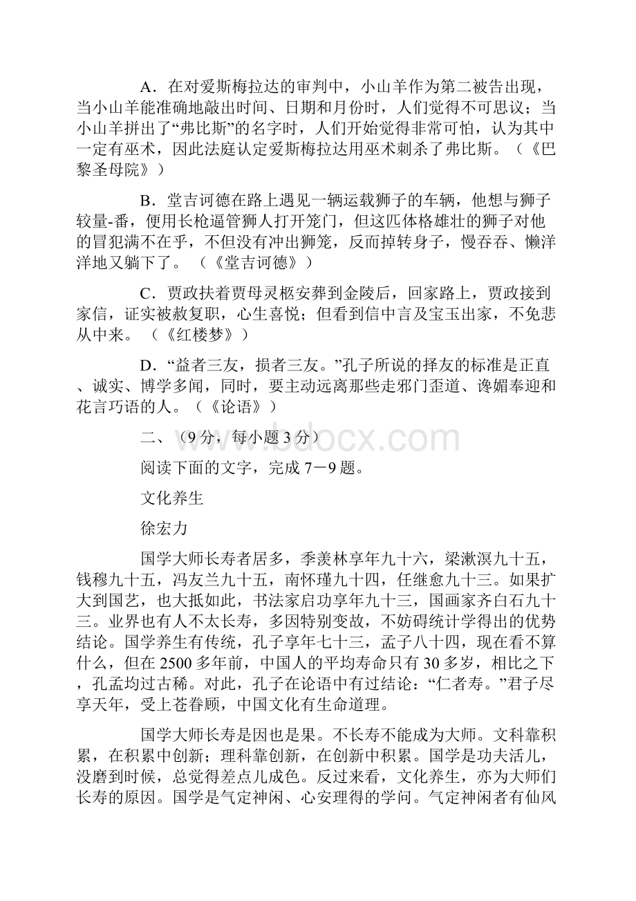 高考语文江西省六校联盟高三年级联合考试试题与答案.docx_第3页