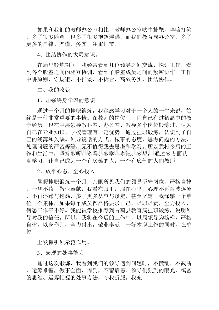 挂职学习心得体会5篇.docx_第2页