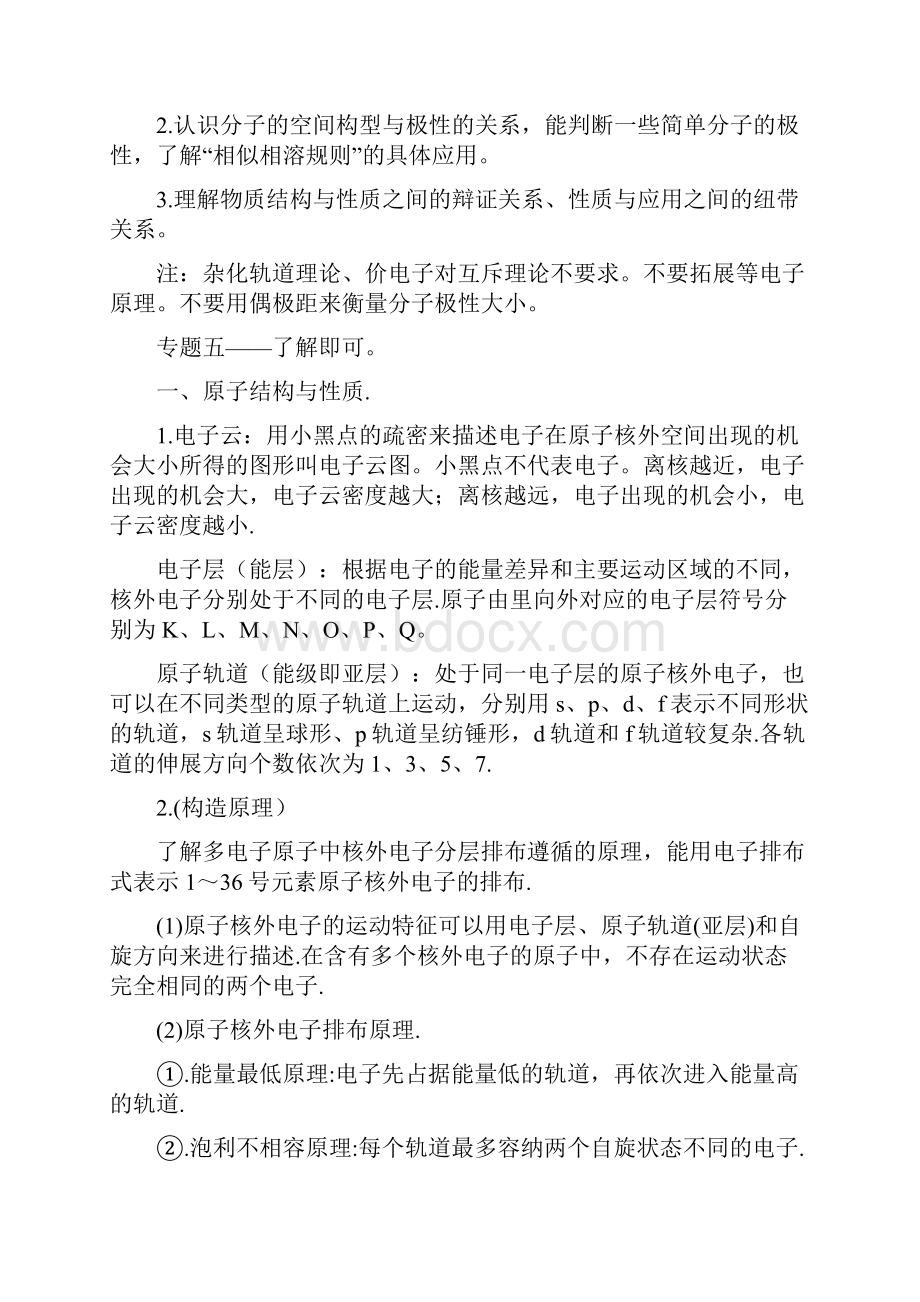 最新物质结构与性质知识点总结1.docx_第3页