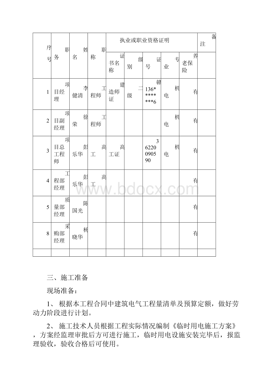 电气工程施工组织设计方案.docx_第3页