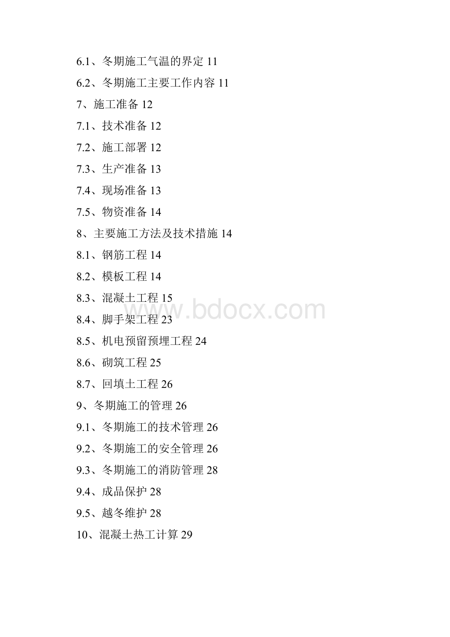 季节性施工方案.docx_第2页