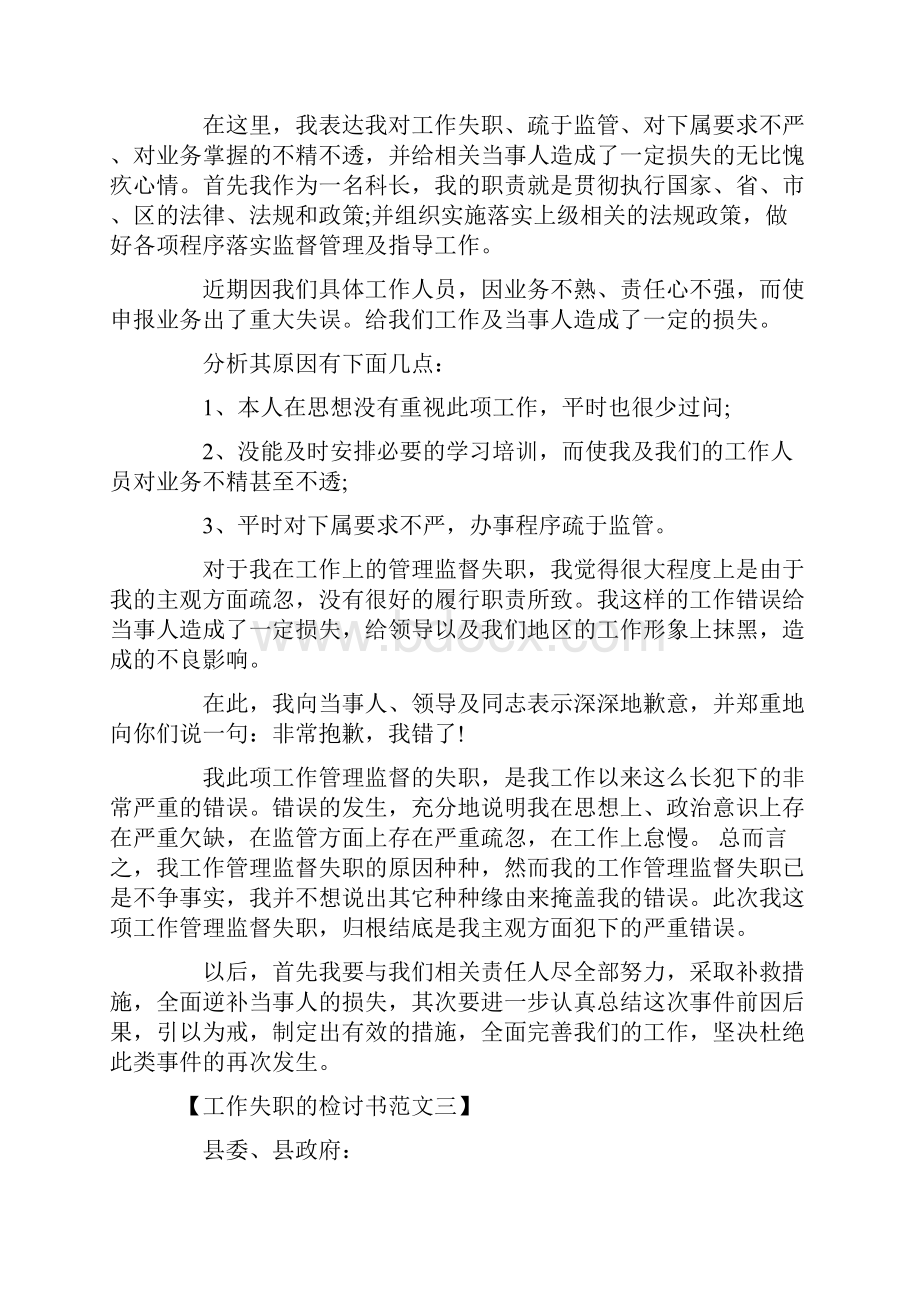 工作失职的检讨书范文.docx_第2页