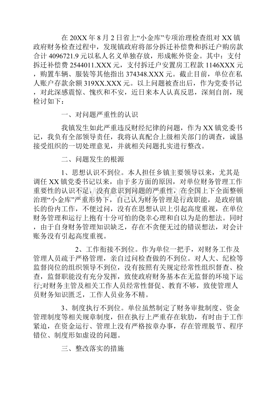 工作失职的检讨书范文.docx_第3页