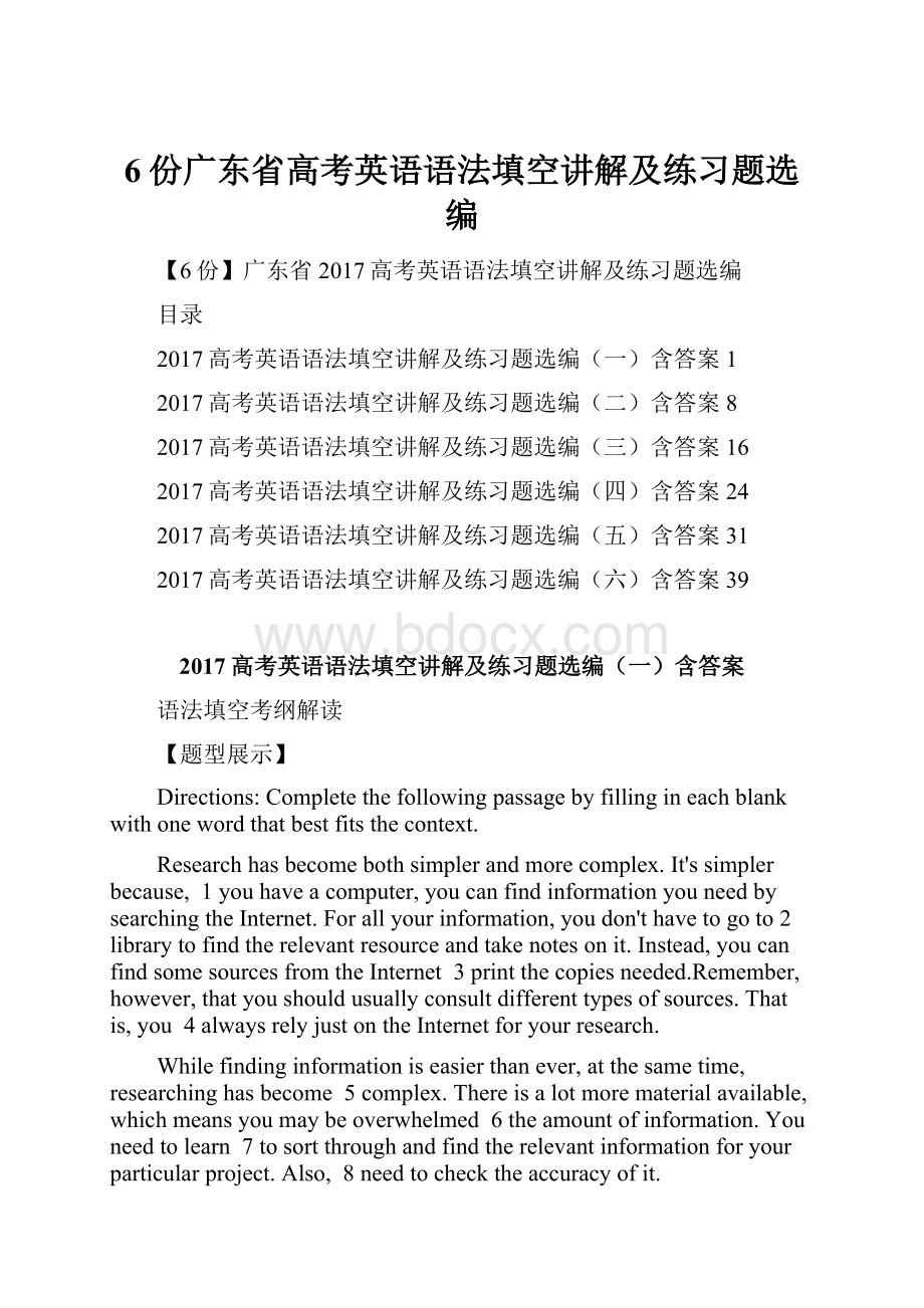 6份广东省高考英语语法填空讲解及练习题选编.docx_第1页