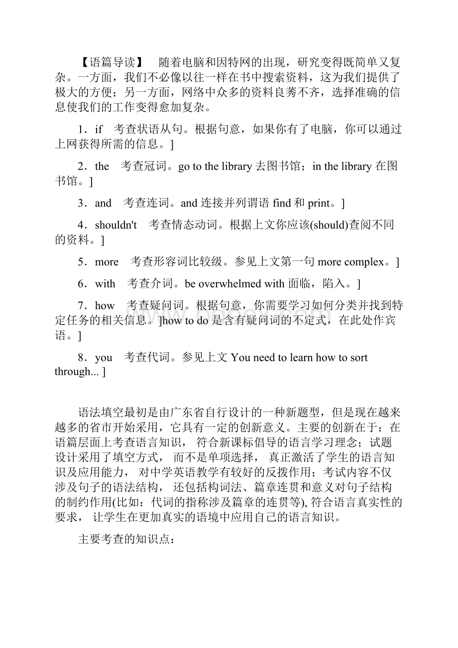 6份广东省高考英语语法填空讲解及练习题选编.docx_第2页