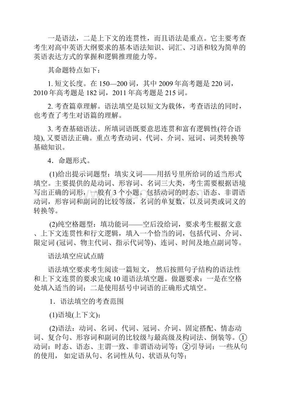 6份广东省高考英语语法填空讲解及练习题选编.docx_第3页