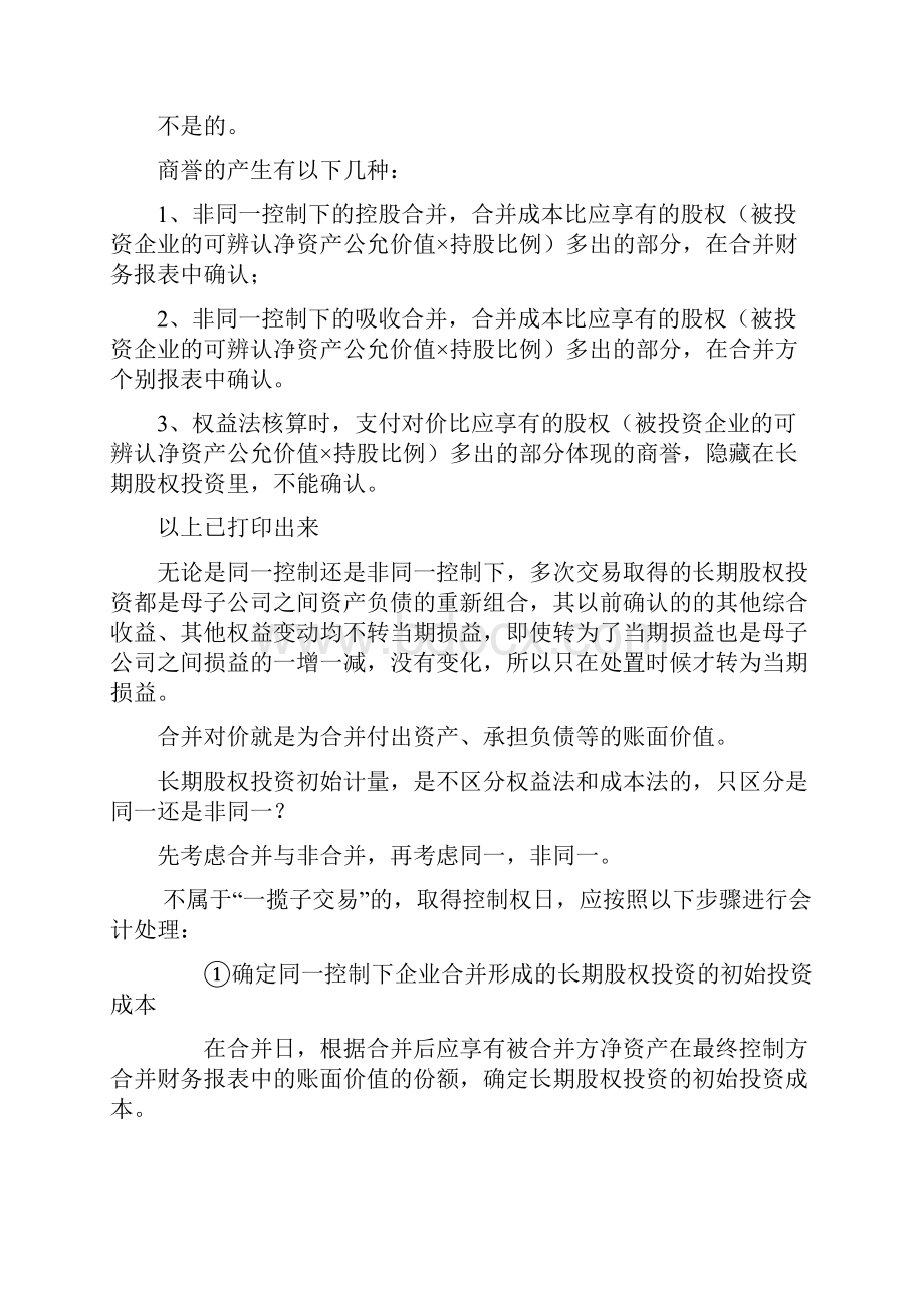 请问怎么区分合并和非企业合并.docx_第3页