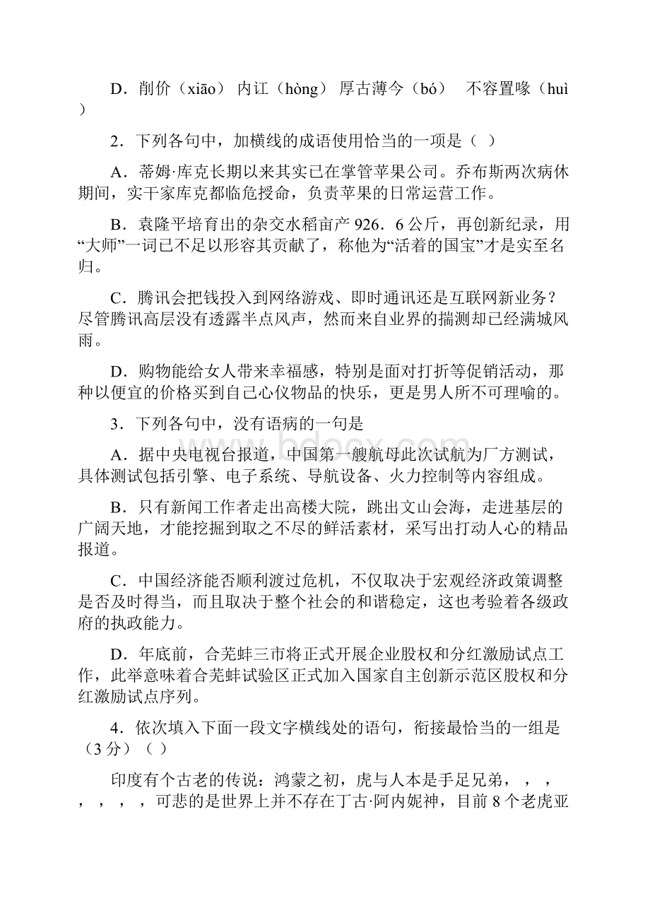 湖北省黄冈市黄冈中学学年高三预录模拟考试语文试题.docx_第2页