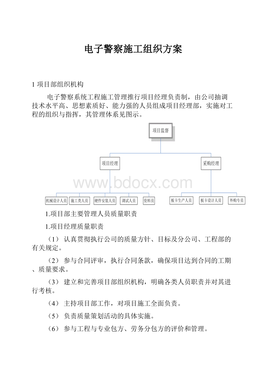 电子警察施工组织方案.docx