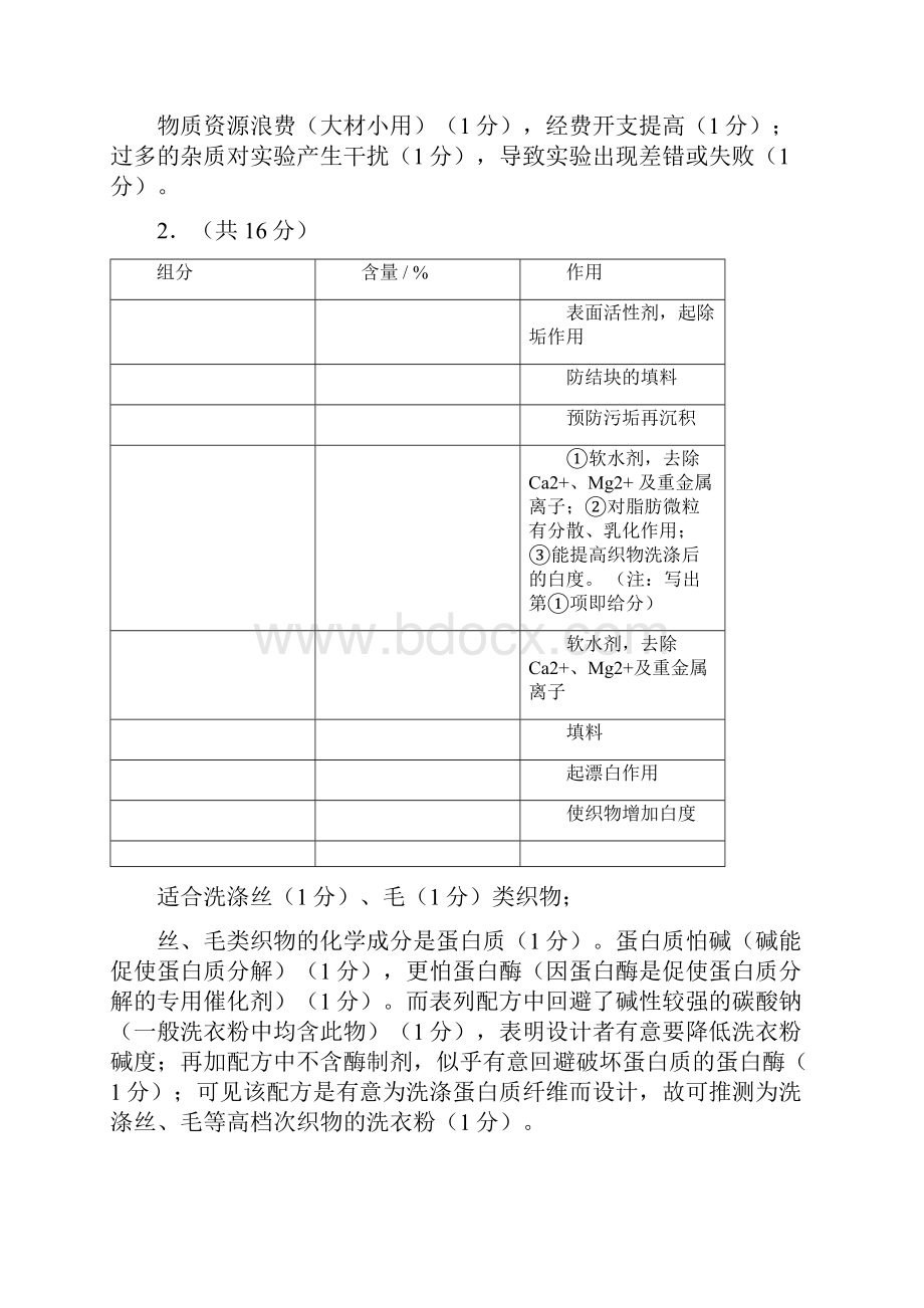 高中应用化学书模似题参考答案.docx_第2页