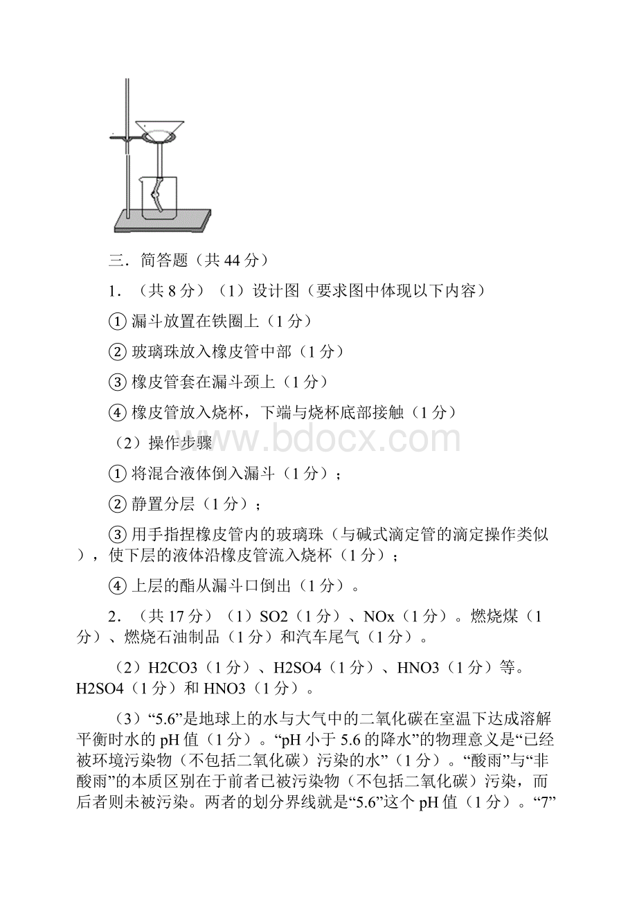 高中应用化学书模似题参考答案.docx_第3页