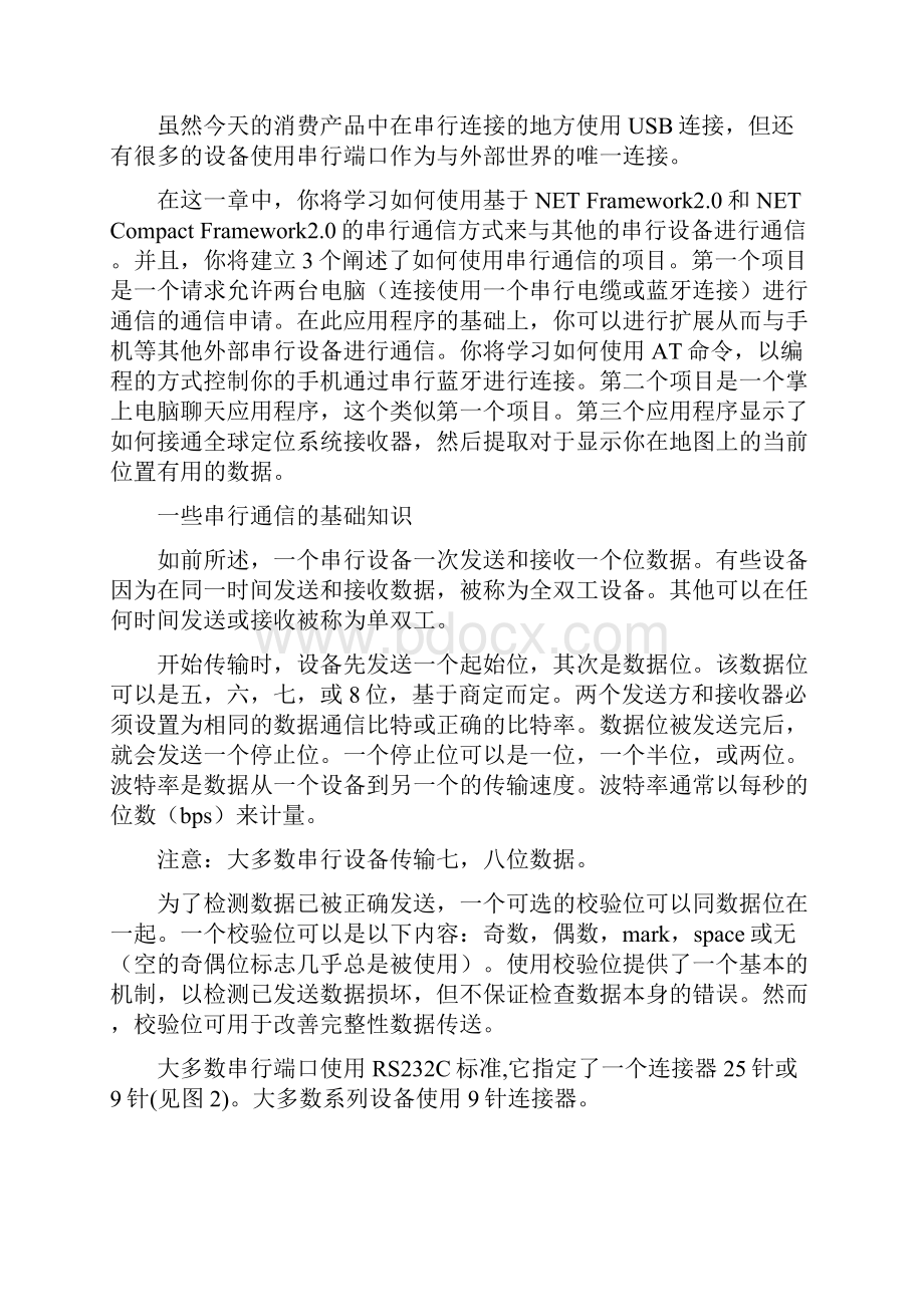 电信类外文翻译英文+译文串行通信.docx_第2页