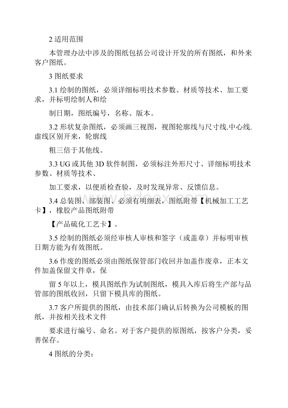 图纸档案管理制度1doc.docx_第3页