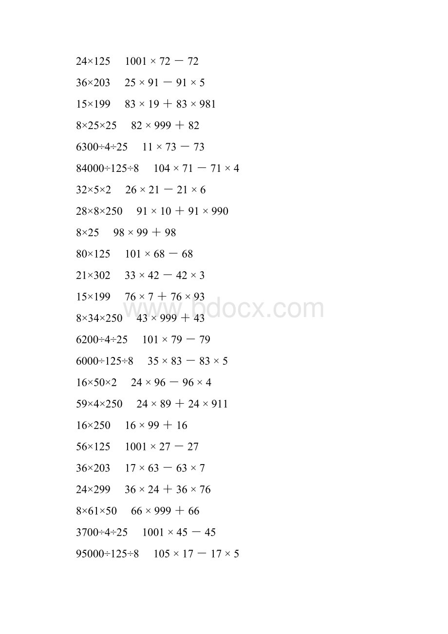 人教版四年级数学下册乘除法简便计算 638.docx_第2页