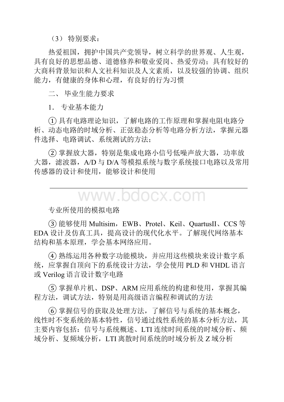 电子信息工程专业培养方案.docx_第2页