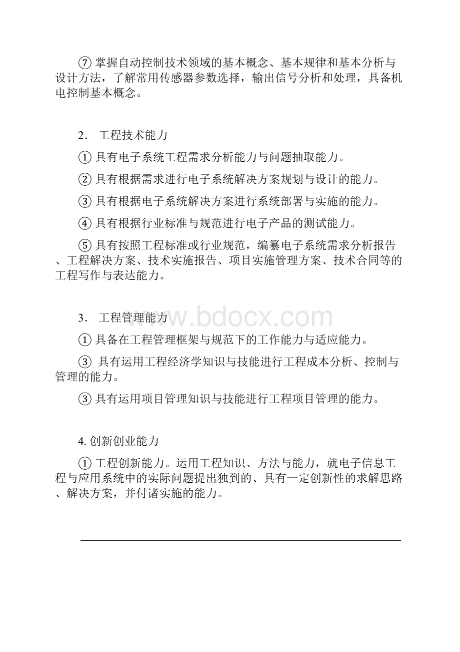 电子信息工程专业培养方案.docx_第3页