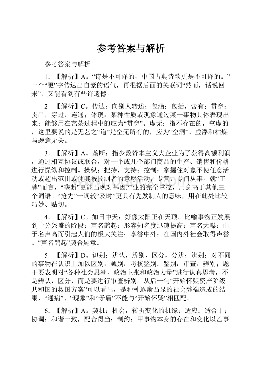 参考答案与解析.docx_第1页