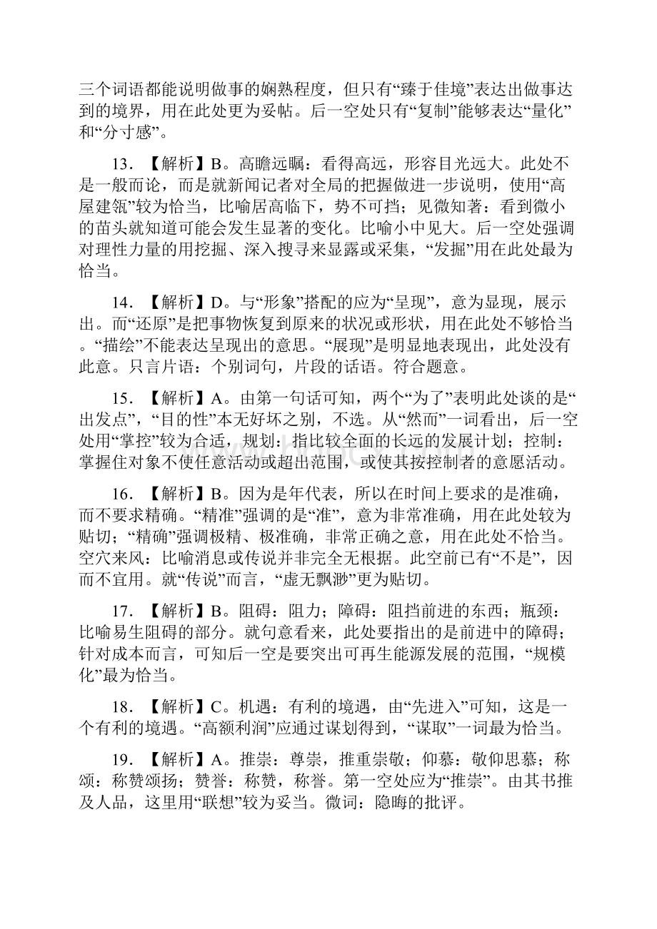 参考答案与解析.docx_第3页