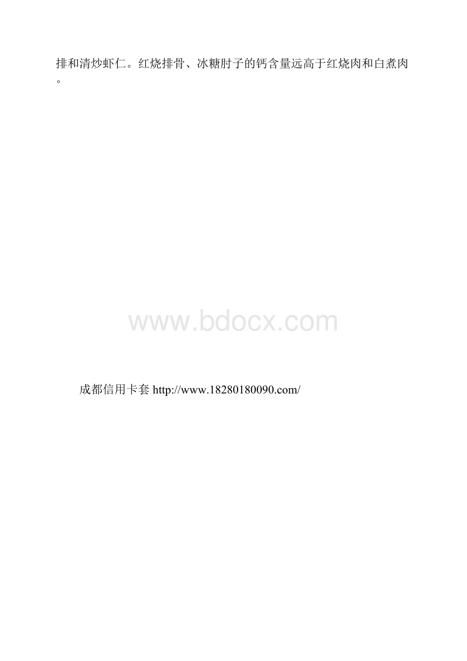 怎样才能有效补钙.docx_第2页