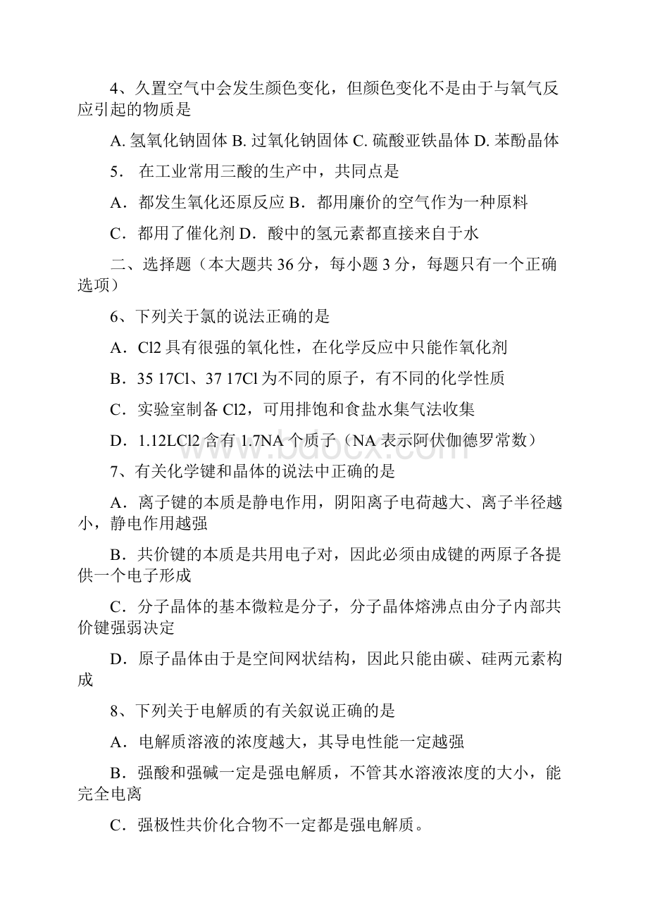 嘉定区化学一模试题附答案.docx_第2页