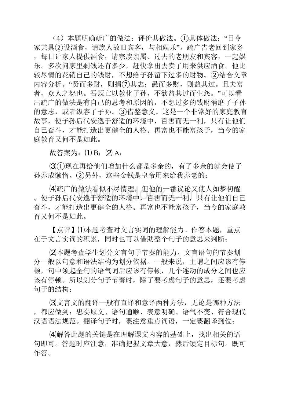 江门中考语文文言文阅读专项练习含答案模拟试题.docx_第3页