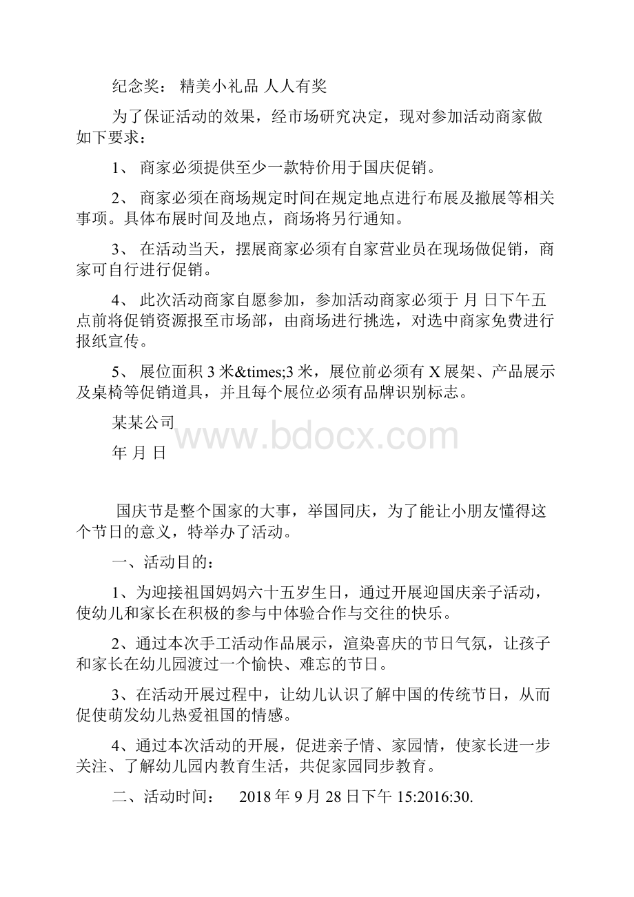 商场国庆节活动策划.docx_第3页