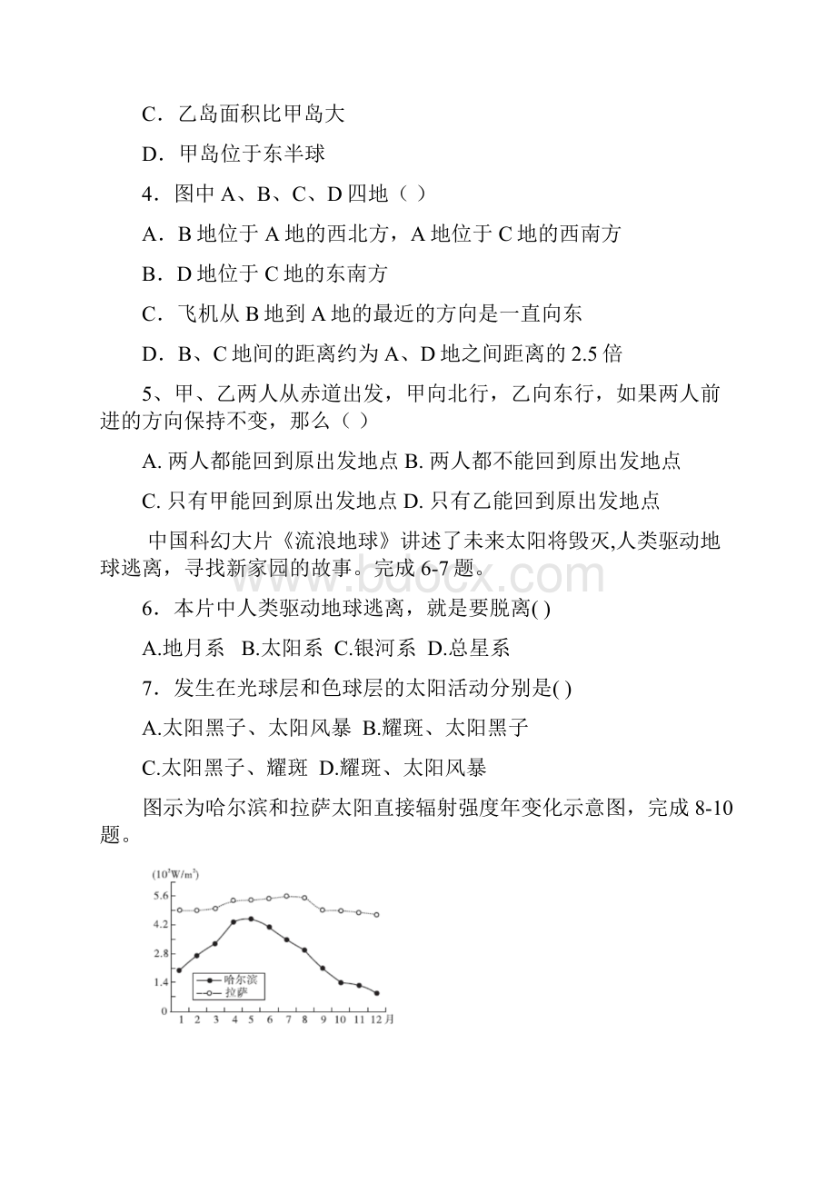 天津市静海区独流中学学年高二地理份四校联考试题.docx_第2页