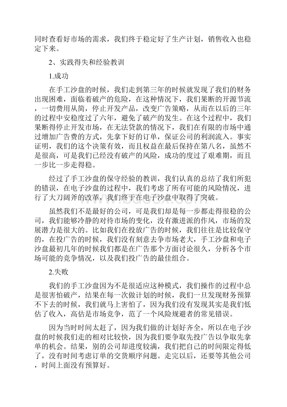 ERP沙盘实验营销总监总结报告.docx_第3页