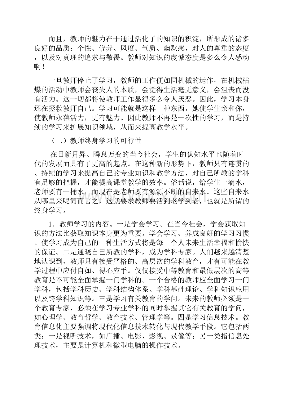 教师终身学习的重要性.docx_第3页