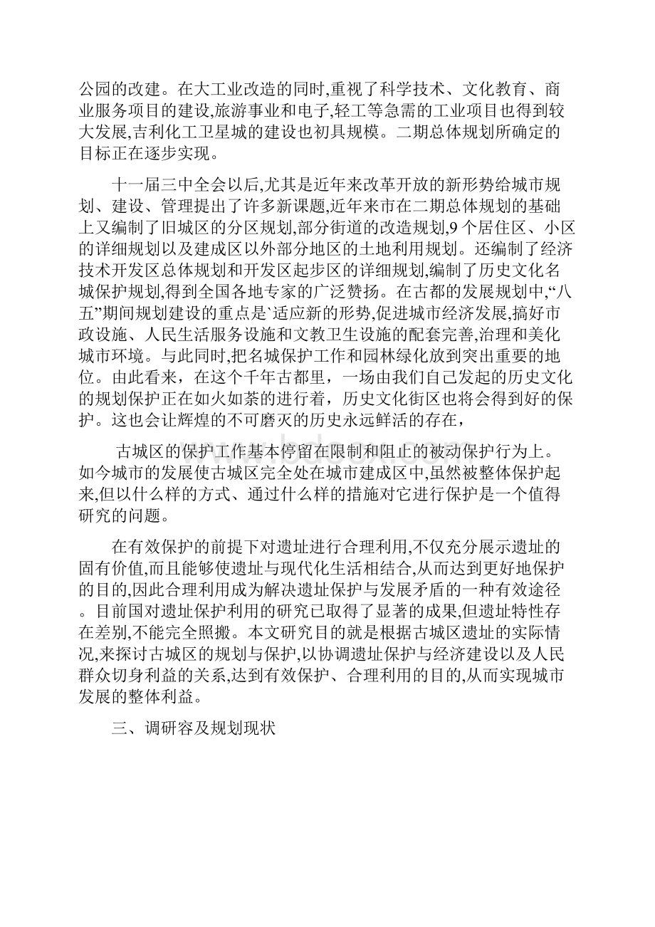 洛阳古城区保护理论与规划.docx_第3页