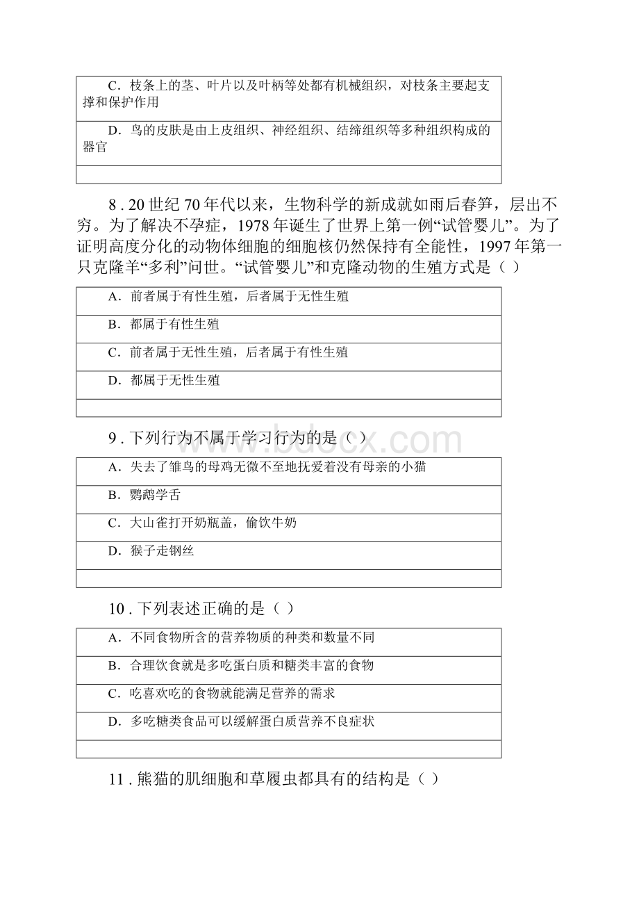 人教版新课程标准九年级中考生物一模试题.docx_第3页