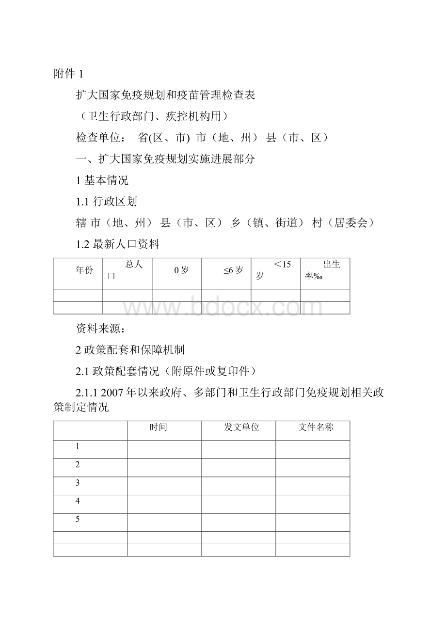 全国免疫规划检查方案12.docx_第3页