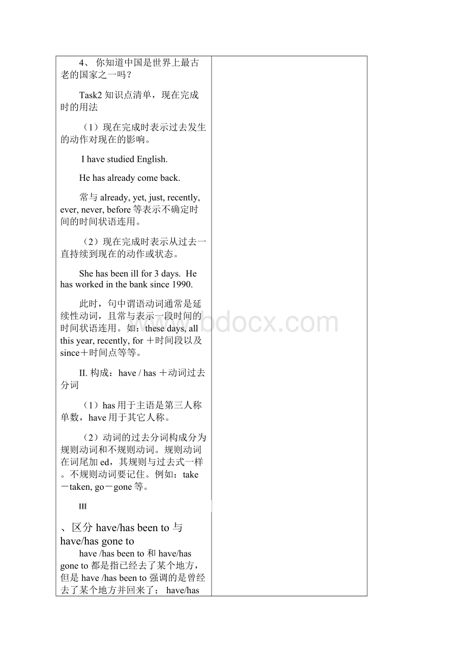 人教版八年级英语下册Unit8导学案.docx_第2页