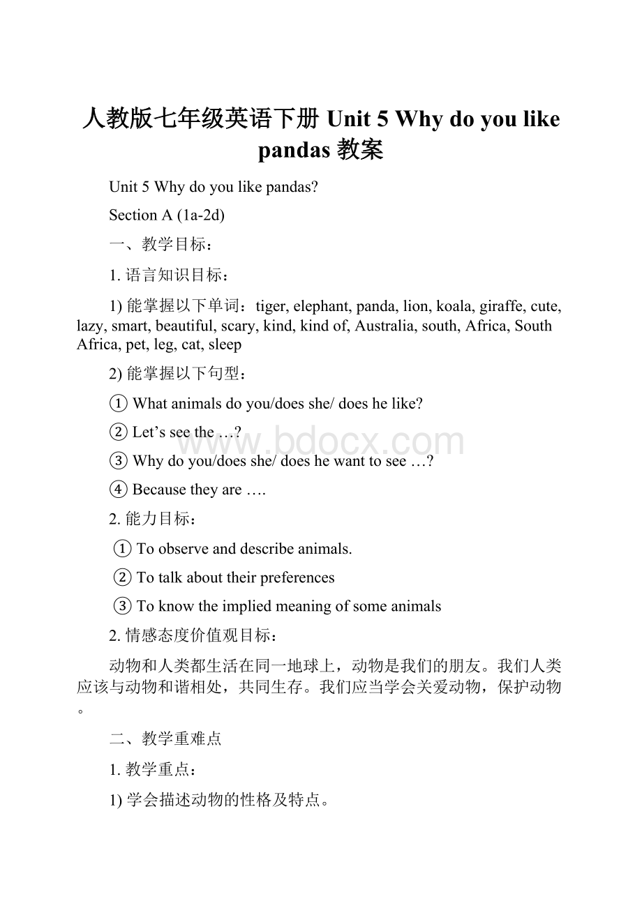 人教版七年级英语下册Unit 5 Why do you like pandas 教案.docx_第1页