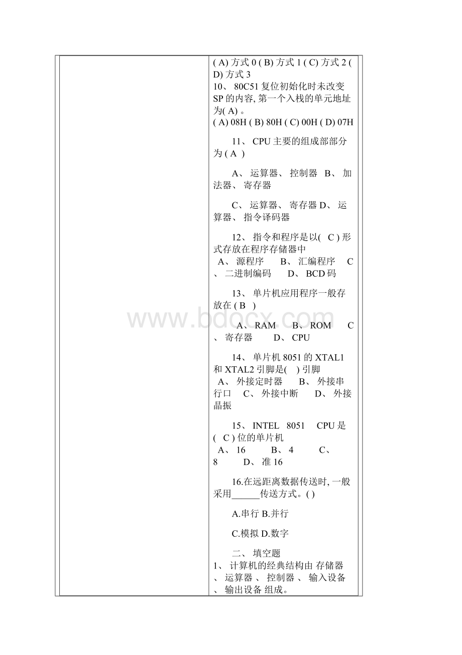 单片机原理及应用复习题及答案.docx_第2页