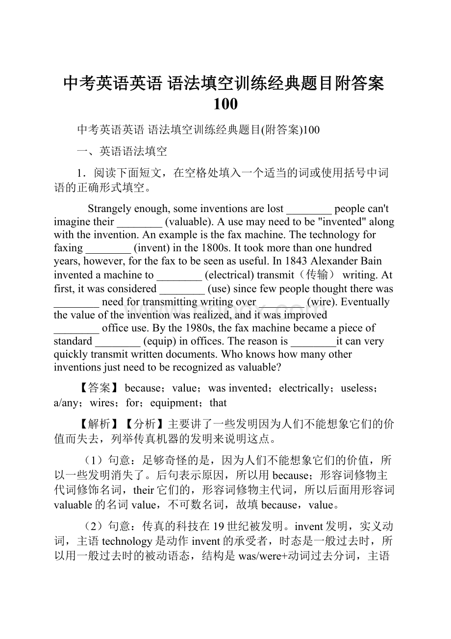 中考英语英语 语法填空训练经典题目附答案100.docx_第1页