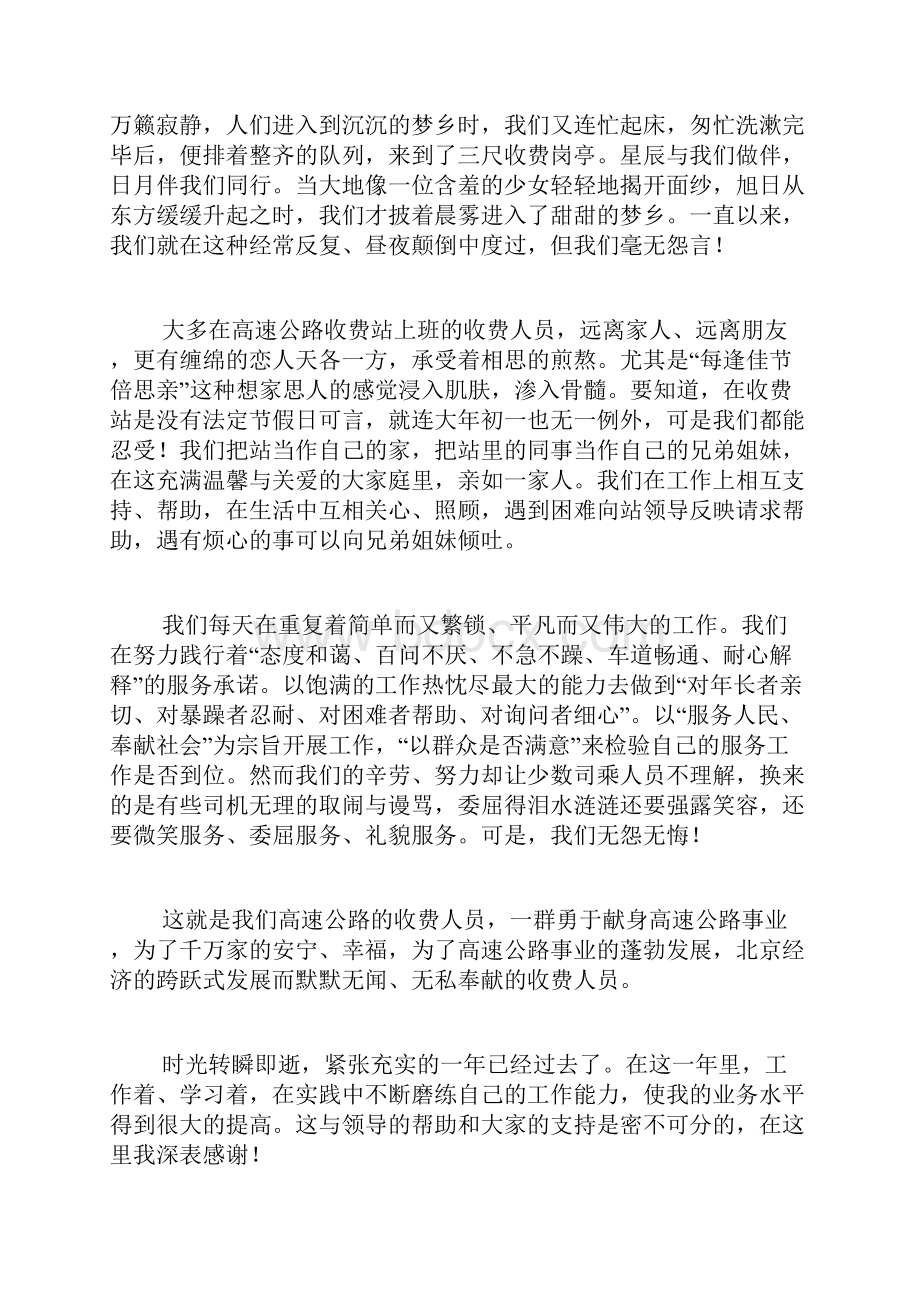 收费人员年终总结.docx_第2页