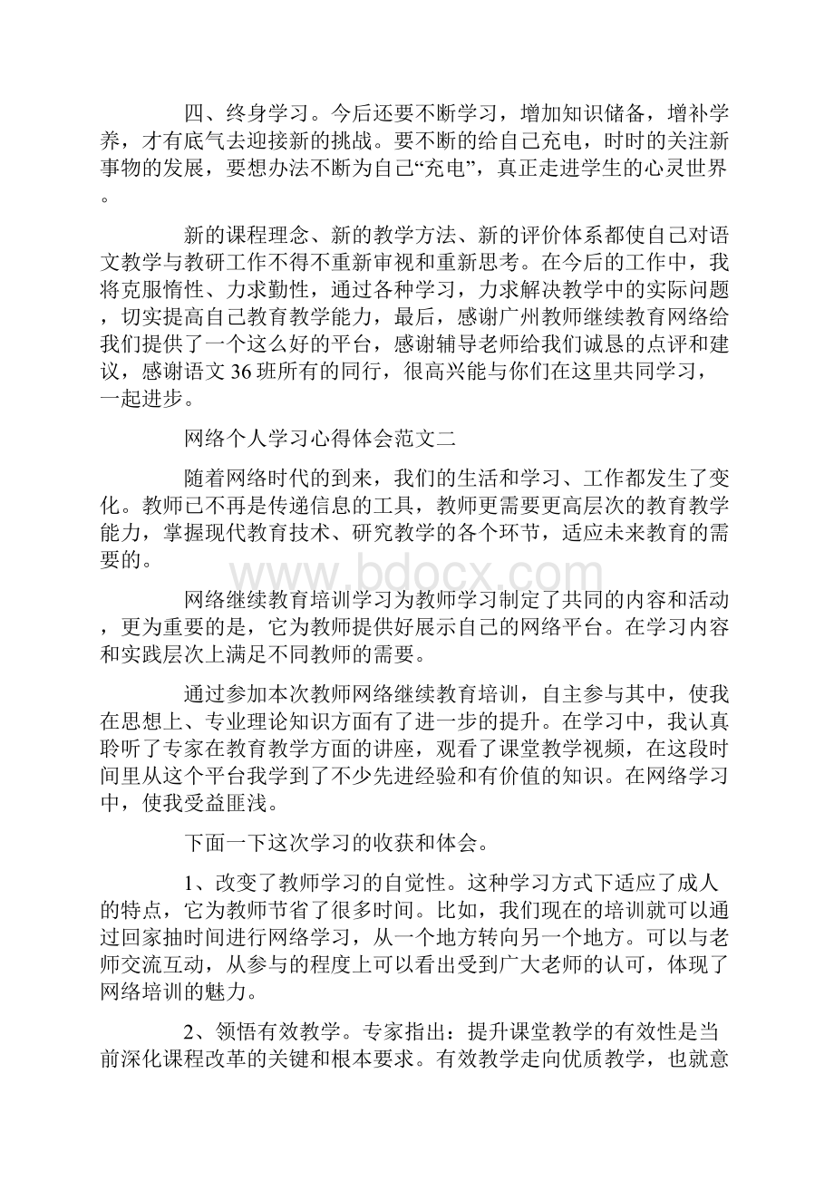 网络个人学习心得体会五篇.docx_第2页