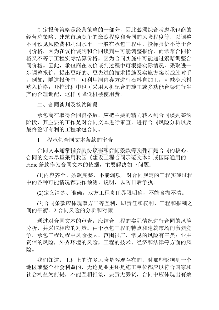 内部承包合同注意事项.docx_第2页