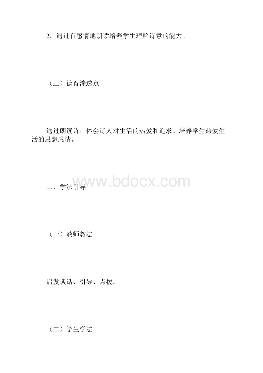 生活是多么广阔 生活是多么广阔赏析.docx_第2页