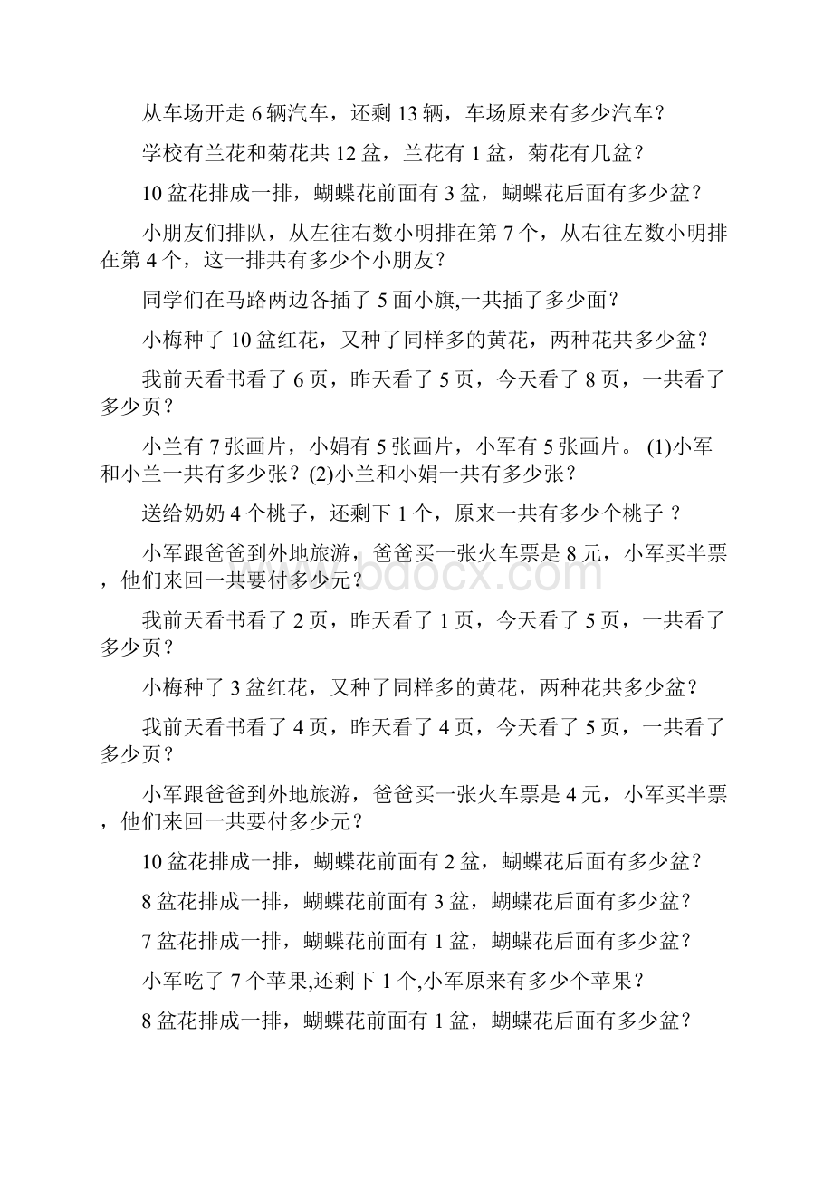 一年级数学上册应用题总复习50页93.docx_第2页