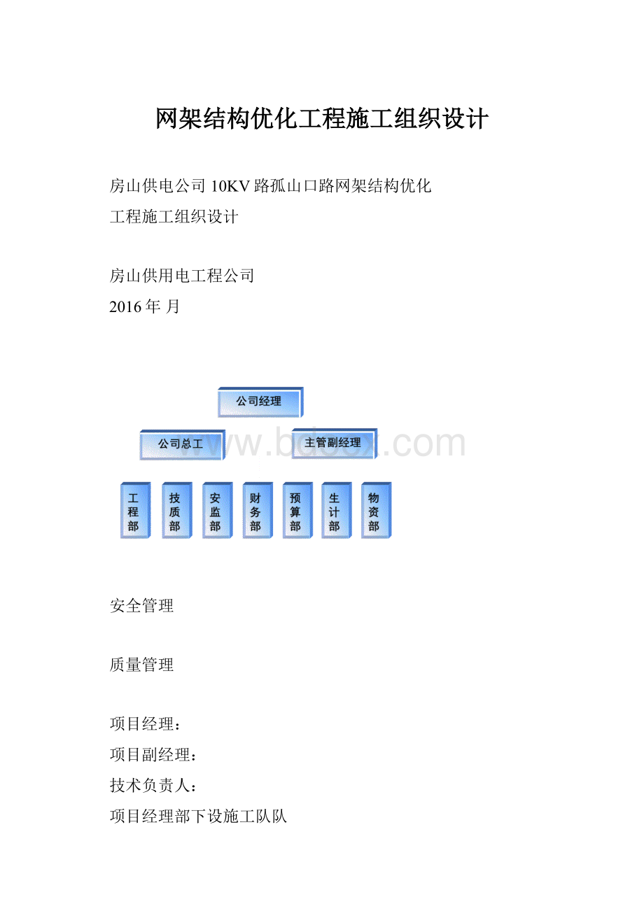 网架结构优化工程施工组织设计.docx