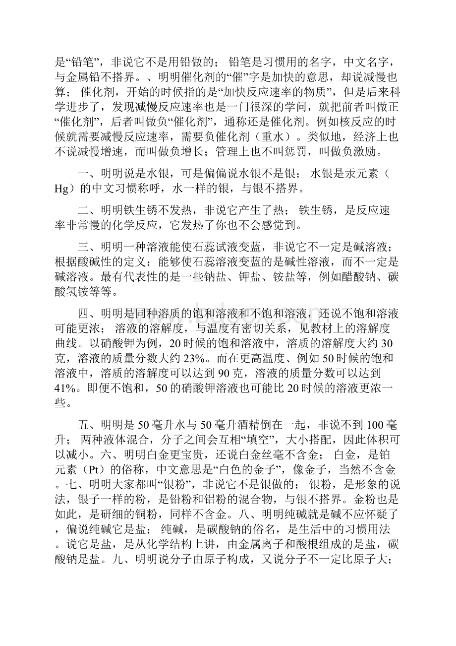 初中化学经典易错点归纳及练习.docx_第2页