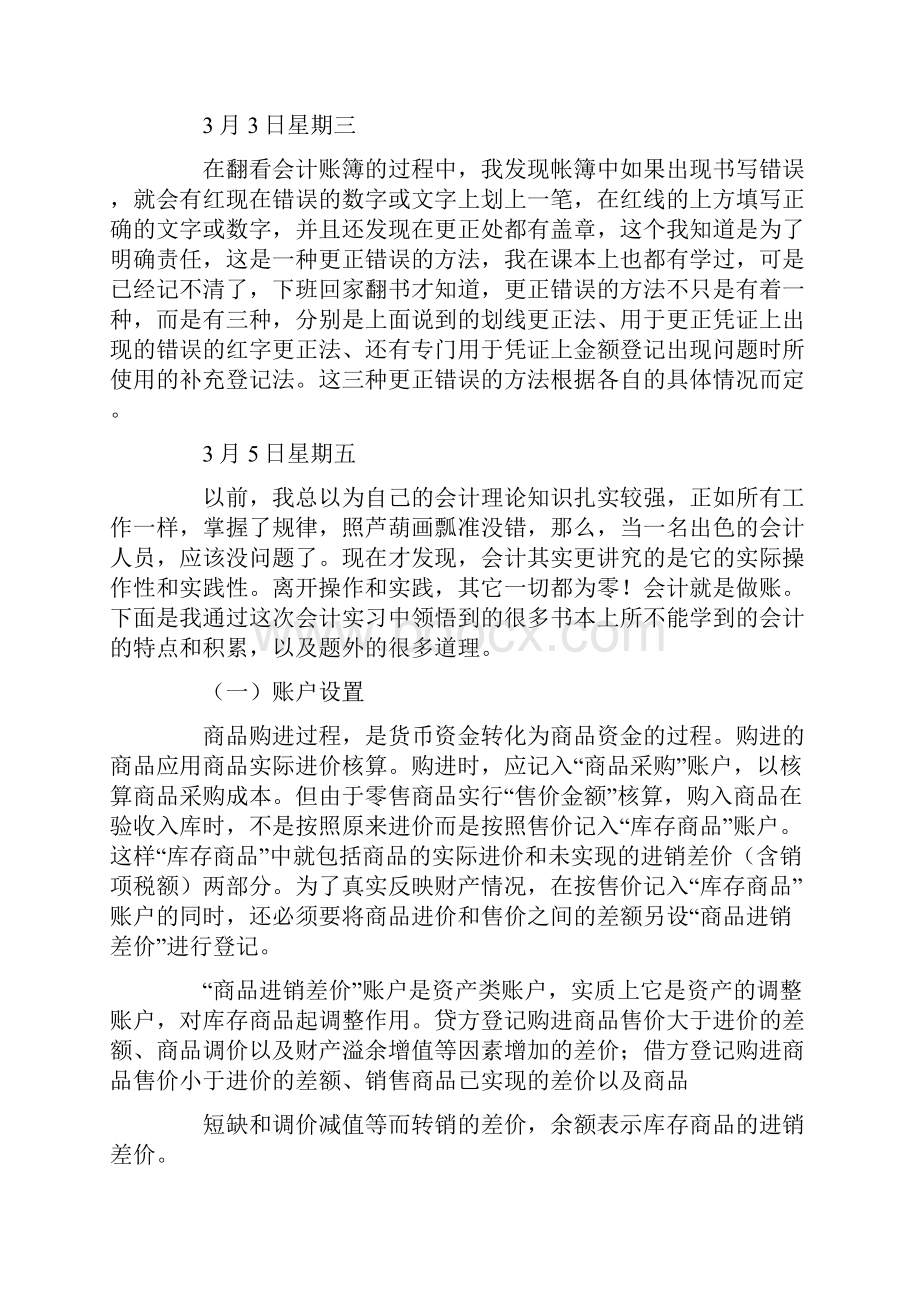 会计专业实习日记四篇可编辑.docx_第2页